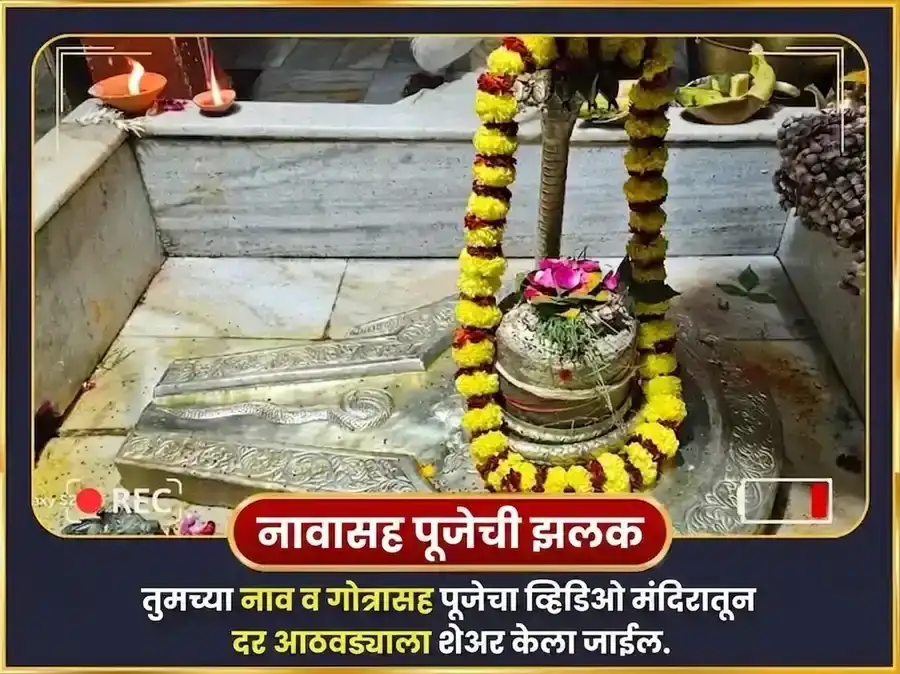 श्रावण सोमवार विशेष दारिद्र्य दहन शिव स्तोत्र पठण आणि ऋण मुक्ती पूजा puja gallery 2