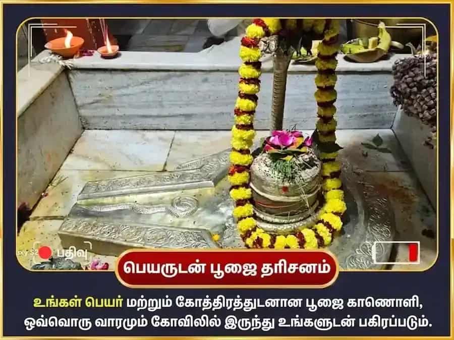 சிராவண சோமவார விசேஷ தாரித்ர தஹன சிவ ஸ்தோத்திர பாராயணம் மற்றும் ரிண முக்தி பூஜை puja gallery 2