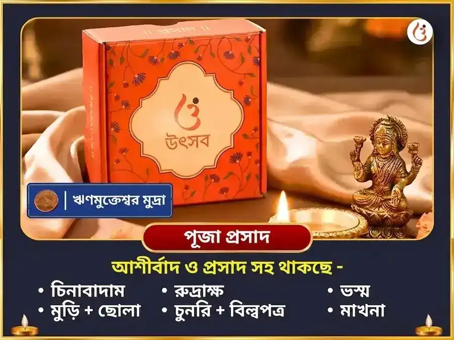 শ্রাবণ সোমবার বিশেষ দারিদ্র্য দহন শিব স্তোত্রম পাঠ ও ঋণ মুক্তি পূজা puja gallery 3