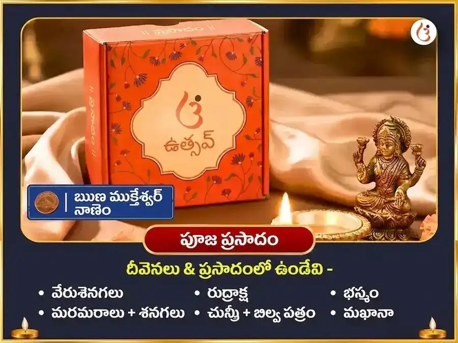 శ్రావణ సోమవార విశేష దారిద్ర్య దహన శివ స్తోత్ర పారాయణం మరియు రుణ ముక్తి పూజ puja gallery 3
