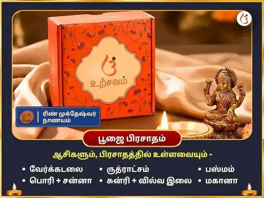 சிராவண சோமவார விசேஷ தாரித்ர தஹன சிவ ஸ்தோத்திர பாராயணம் மற்றும் ரிண முக்தி பூஜை puja gallery 3