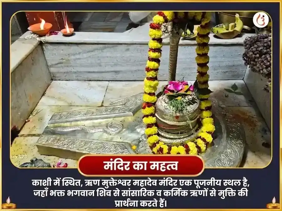 श्रावण सोमवार विशेष दारिद्र्य दहन शिव स्तोत्रम् पाठ और ऋण मुक्ति पूजा puja gallery 4