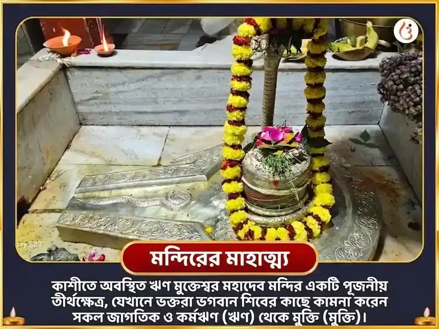 শ্রাবণ সোমবার বিশেষ দারিদ্র্য দহন শিব স্তোত্রম পাঠ ও ঋণ মুক্তি পূজা puja gallery 4