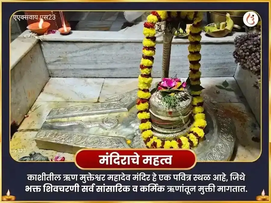 श्रावण सोमवार विशेष दारिद्र्य दहन शिव स्तोत्र पठण आणि ऋण मुक्ती पूजा puja gallery 4