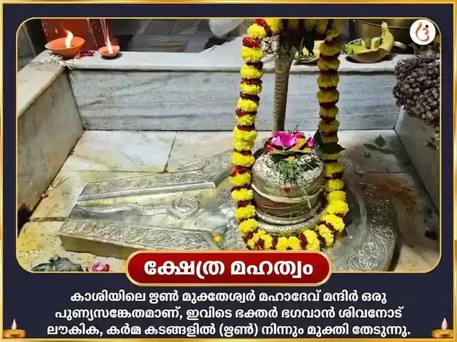 ശ്രാവണ സോമവാര വിശേഷ ദാരിദ്ര്യ ദഹന ശിവ സ്തോത്ര പാരായണവും ഋണ മുക്തി പൂജയും puja gallery 4