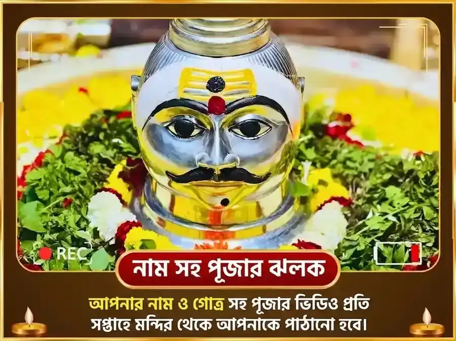 শ্রাবণ সোমবার বিশেষ ত্র্যম্বকেশ্বর জ্যোতির্লিঙ্গ সাপ্তাহিক কালসর্প দোষ মুক্তি নাগ নাগিন জোড়া অর্পণ puja gallery 4