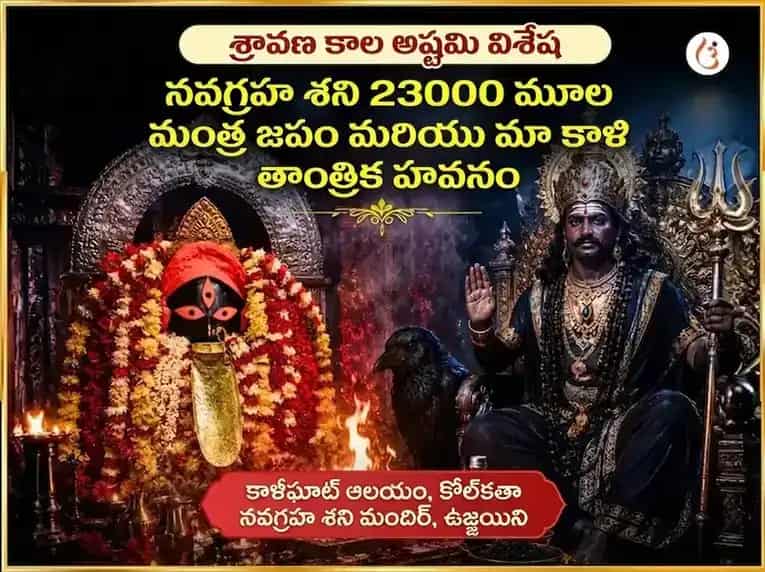 అమావాస్య విశేష్ మా కాళి తాంత్రిక హవనం & నవగ్రహ శని విశేష్ తేల్ తిల్ దాన్ puja gallery 5