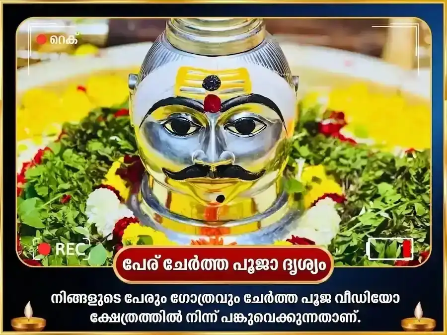 ശ്രാവണ സോമവാര വിശേഷ ത്രി ജ്യോതിർലിംഗ പഞ്ചാമൃത മഹാ രുദ്രാഭിഷേക പൂജ puja gallery 2