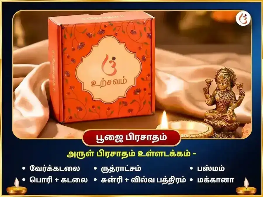 சிராவண சோமவார சிறப்பு திரி ஜோதிர்லிங்க பஞ்சாமிர்த மகா ருத்ர அபிஷேக பூஜை puja gallery 3