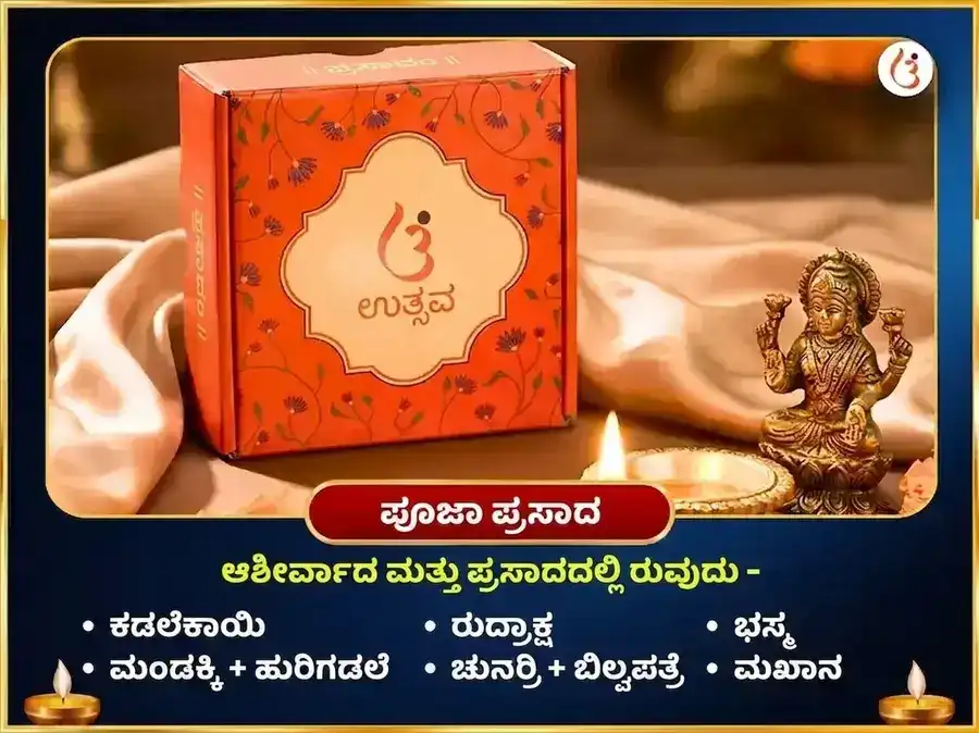 ಶ್ರಾವಣ ಸೋಮವಾರ ವಿಶೇಷ ತ್ರಿ ಜ್ಯೋತಿರ್ಲಿಂಗ ಪಂಚಾಮೃತ ಮಹಾ ರುದ್ರಾಭಿಷೇಕ ಪೂಜೆ puja gallery 3