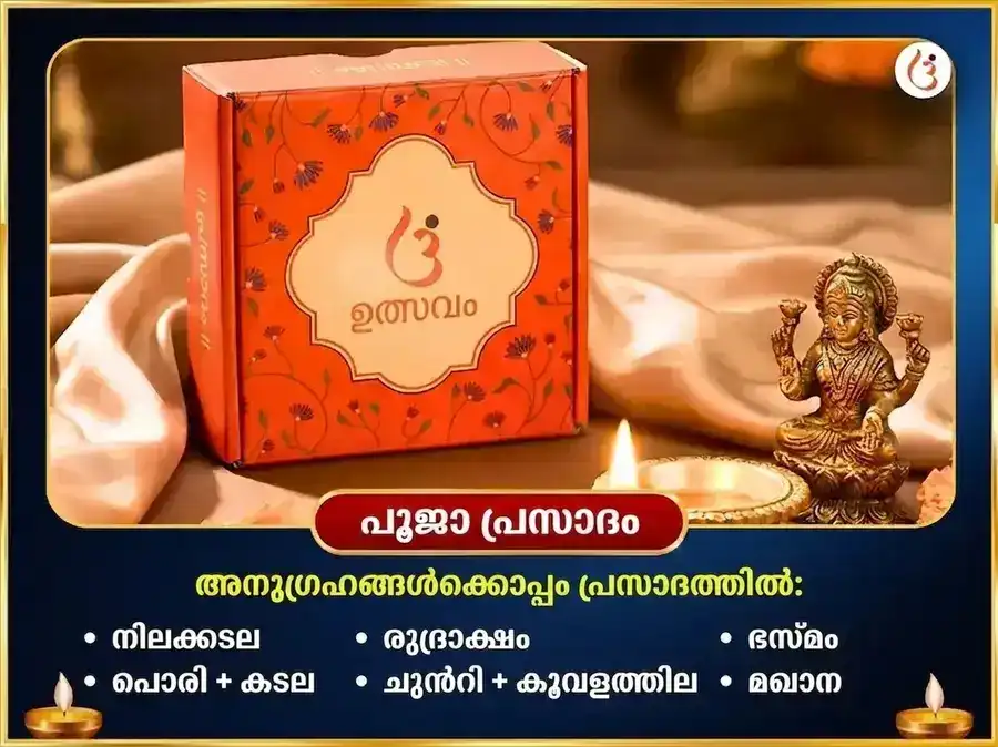 ശ്രാവണ സോമവാര വിശേഷ ത്രി ജ്യോതിർലിംഗ പഞ്ചാമൃത മഹാ രുദ്രാഭിഷേക പൂജ puja gallery 3