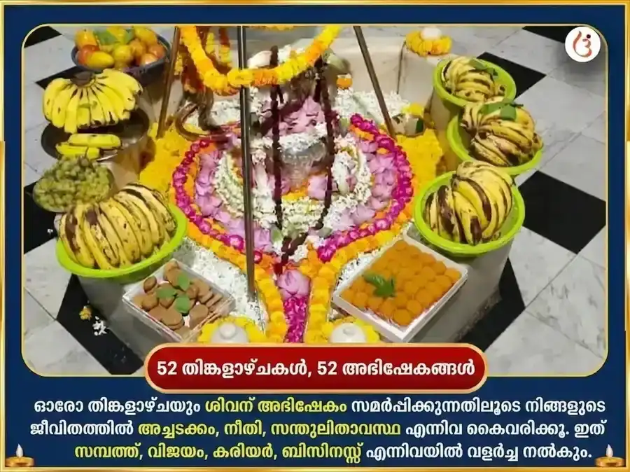 ശ്രാവണ സോമവാര വിശേഷം: സോമേശ്വര മഹാദേവന് പ്രതിവാര വെള്ളി ബില്വപത്ര സമർപ്പണം puja gallery 2
