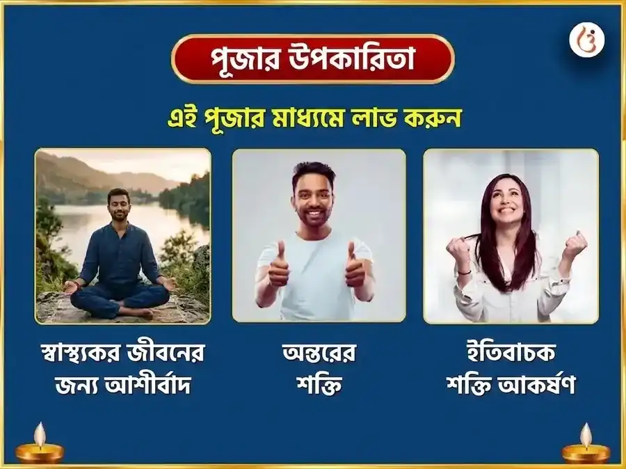 শ্রাবণ সোমবার বিশেষ 1,25,000 মহামৃত্যুঞ্জয় মন্ত্র জপ ও নির্বাণষট্কম্ পাঠ puja gallery 1