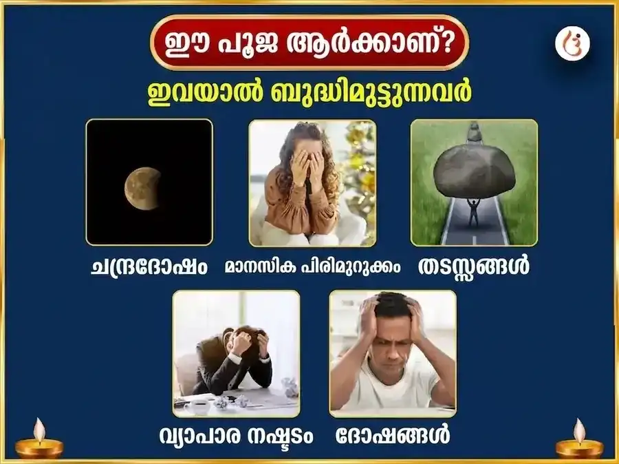 ശ്രാവണ സോമവാര വിശേഷം: സോമേശ്വര മഹാദേവന് പ്രതിവാര വെള്ളി ബില്വപത്ര സമർപ്പണം puja gallery 3
