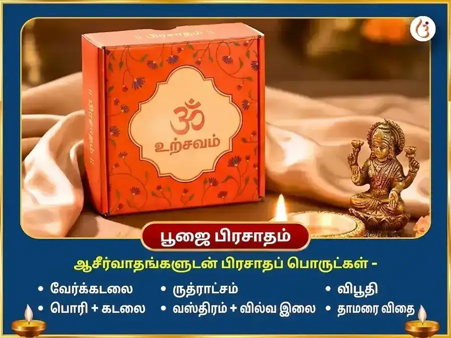 சிராவண சோமவார விசேஷம் 1,25,000 மகா மிருத்யுஞ்சய மந்திர ஜபம் மற்றும் நிர்வாண ஷட்கம் பாராயணம் puja gallery 3