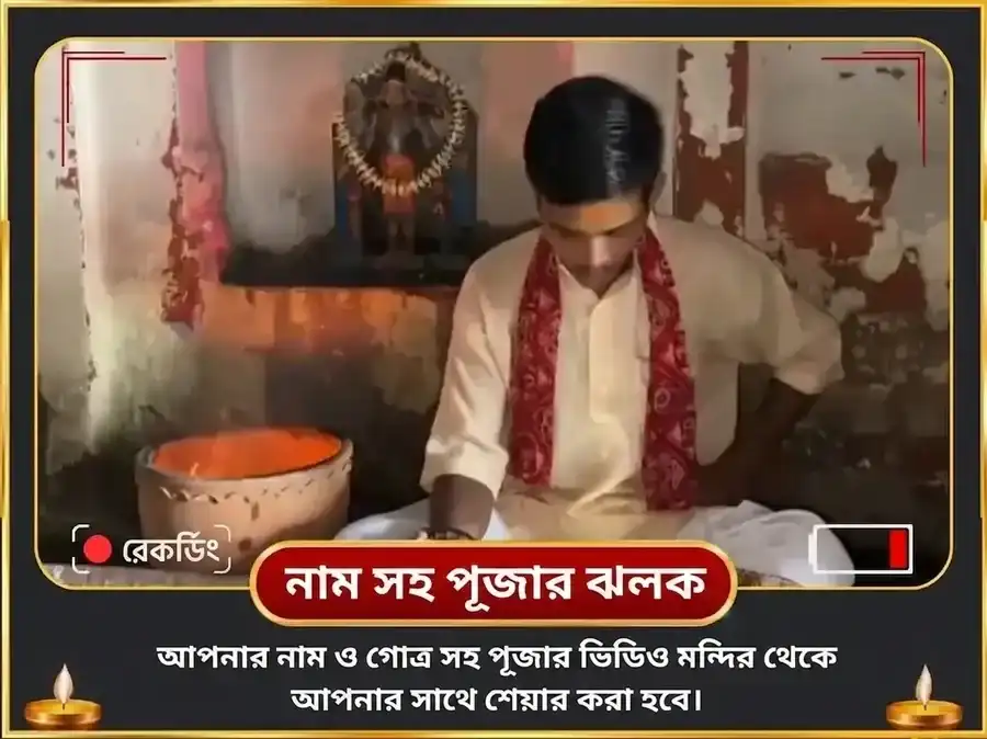 শ্রাবণ সোমবার বিশেষ তীক্ষ্ণ দংষ্ট্র কাল ভৈরব অষ্টকম ও 64 ভৈরব हवन puja gallery 2