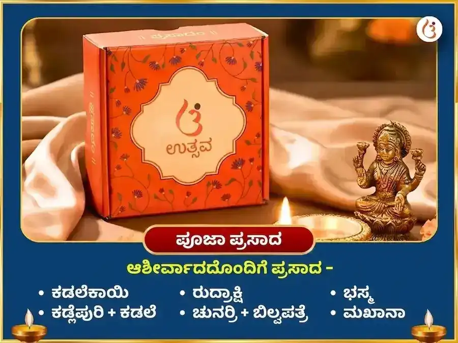 ಶ್ರಾವಣ ಸೋಮವಾರ ವಿಶೇಷ 1,25,000 ಮಹಾ ಮೃತ್ಯುಂಜಯ ಮಂತ್ರ ಜಪ ಮತ್ತು ನಿರ್ವಾಣ ಷಟ್ಕಂ ಪಠಣ puja gallery 3