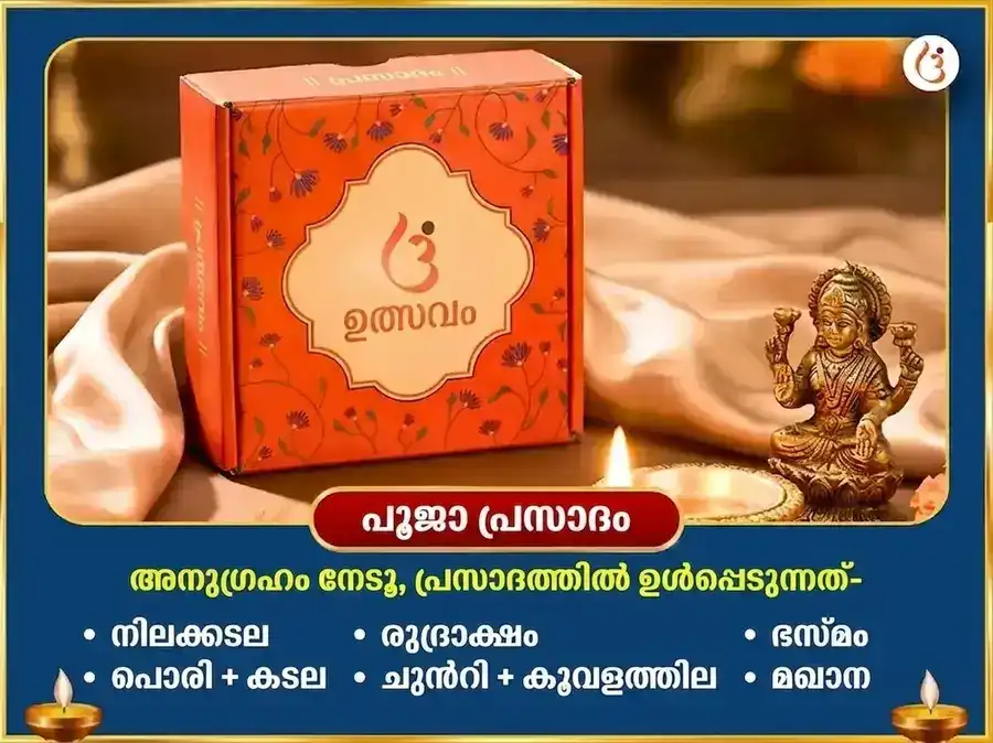 ശ്രാവണ സോമവാര വിശേഷം 1,25,000 മഹാ മൃത്യുഞ്ജയ മന്ത്ര ജപവും നിർവ്വാണ ഷട്കം പാരായണവും puja gallery 3