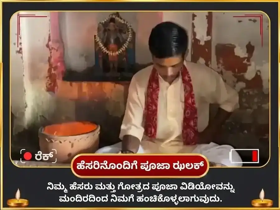 ಶ್ರಾವಣ ಸೋಮವಾರ ವಿಶೇಷ ತೀಕ್ಷ್ಣ ದಂಷ್ಟ್ರ ಕಾಲ ಭೈರವ ಅಷ್ಟಕಂ ಮತ್ತು 64 ಭೈರವ ಹವನ puja gallery 2