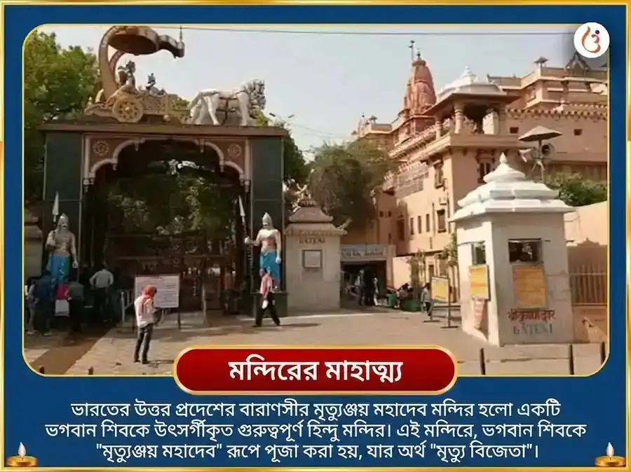 শ্রাবণ সোমবার বিশেষ 1,25,000 মহামৃত্যুঞ্জয় মন্ত্র জপ ও নির্বাণষট্কম্ পাঠ puja gallery 4