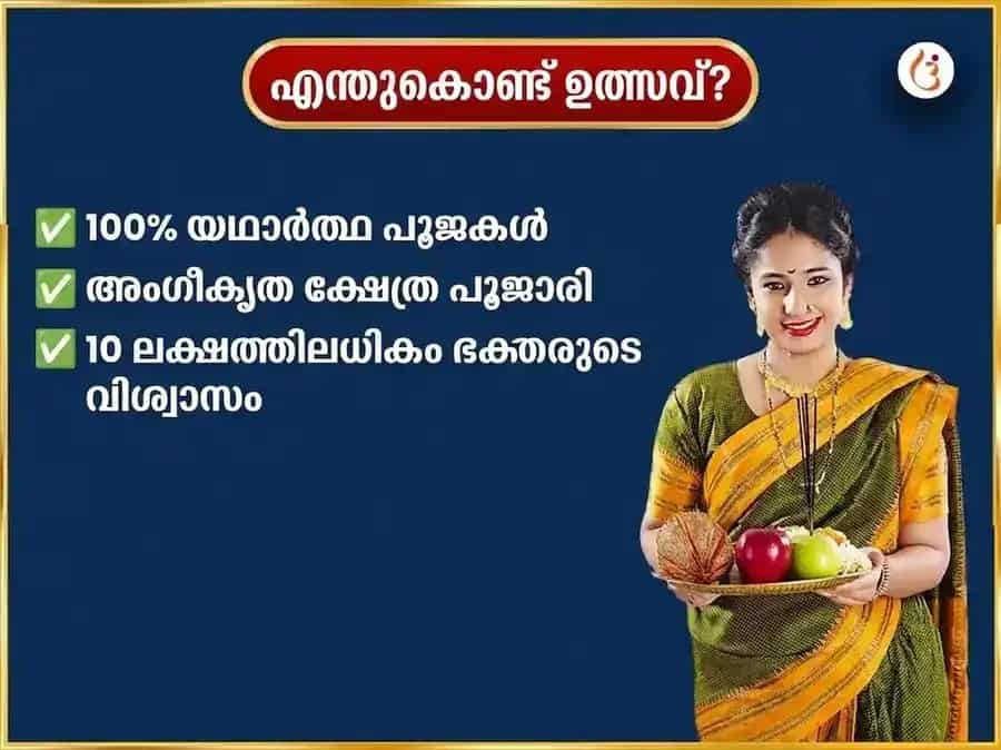 ശ്രാവണ സോമവാര വിശേഷം: സോമേശ്വര മഹാദേവന് പ്രതിവാര വെള്ളി ബില്വപത്ര സമർപ്പണം puja gallery 5