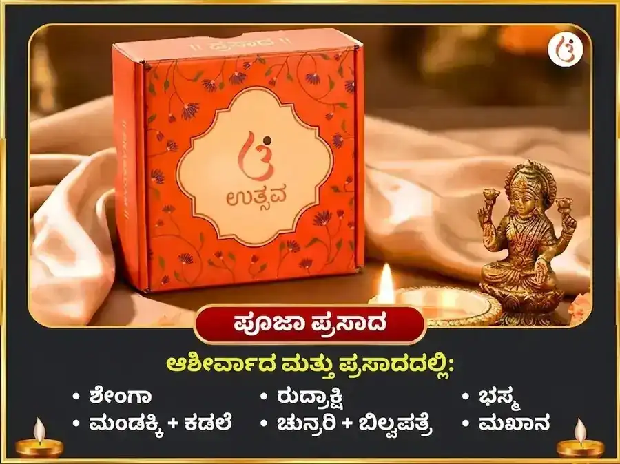 ಶ್ರಾವಣ ಸೋಮವಾರ ವಿಶೇಷ ತೀಕ್ಷ್ಣ ದಂಷ್ಟ್ರ ಕಾಲ ಭೈರವ ಅಷ್ಟಕಂ ಮತ್ತು 64 ಭೈರವ ಹವನ puja gallery 3