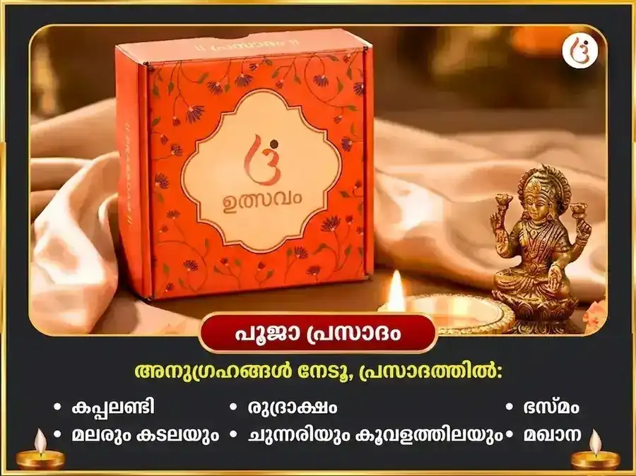 ശ്രാവണ സോമവാര വിശേഷ തീക്ഷ്ണ ദംഷ്ട്ര കാല ഭൈരവ അഷ്ടകം & 64 ഭൈരവ ഹവനം puja gallery 3