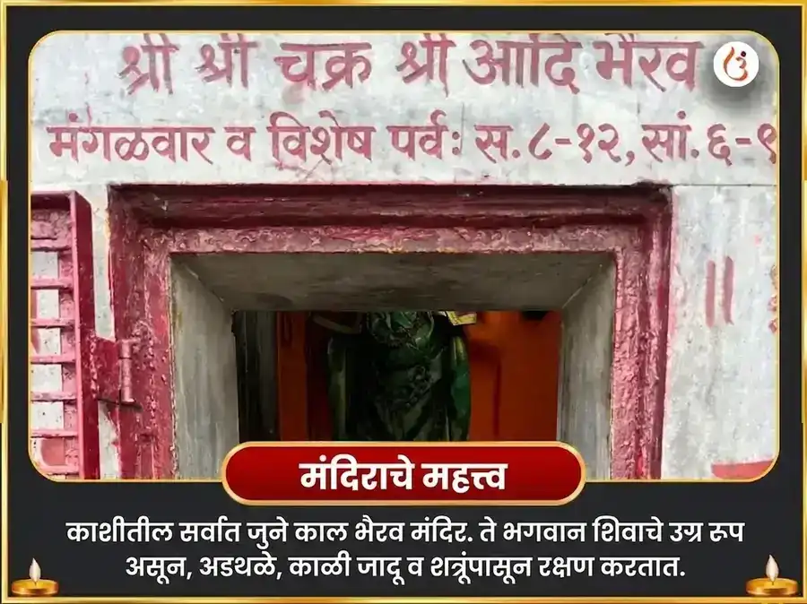 श्रावण सोमवार विशेष तीक्ष्ण दंष्ट्र काळभैरव अष्टकम् आणि 64 भैरव हवन puja gallery 4