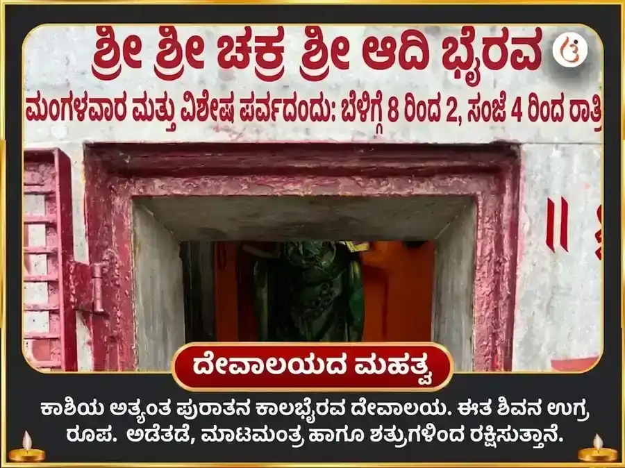 ಶ್ರಾವಣ ಸೋಮವಾರ ವಿಶೇಷ ತೀಕ್ಷ್ಣ ದಂಷ್ಟ್ರ ಕಾಲ ಭೈರವ ಅಷ್ಟಕಂ ಮತ್ತು 64 ಭೈರವ ಹವನ puja gallery 4