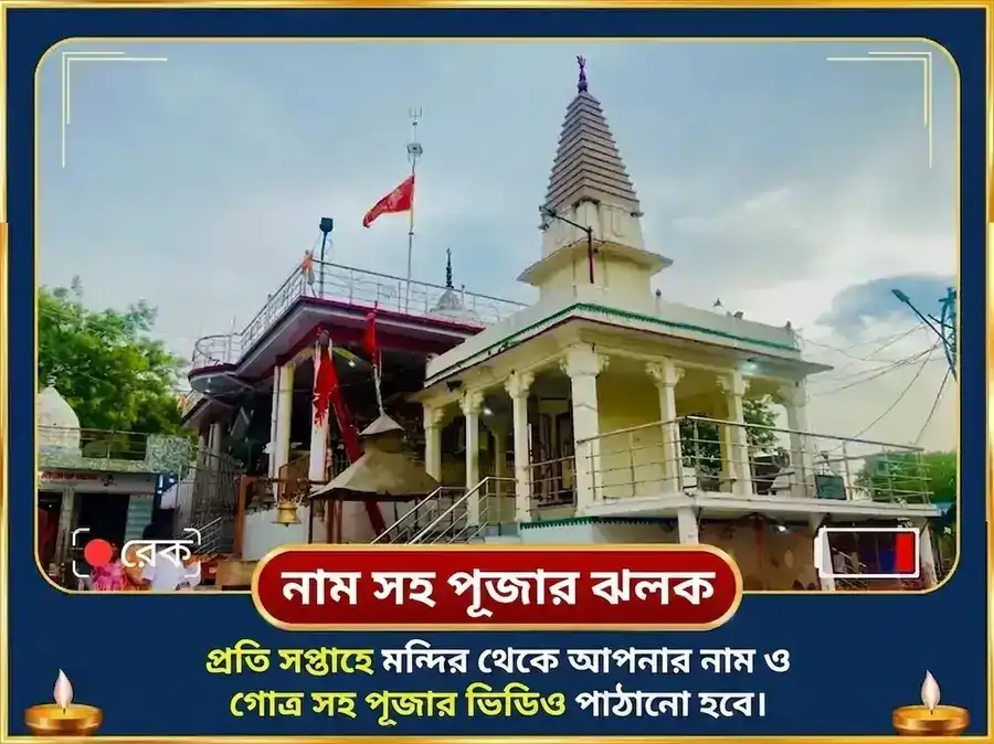শ্রাবণ সোমবার বিশেষ সোমেশ্বর মহাদেব সাপ্তাহিক রুপোর বেলপত্র অর্পণ puja gallery 6