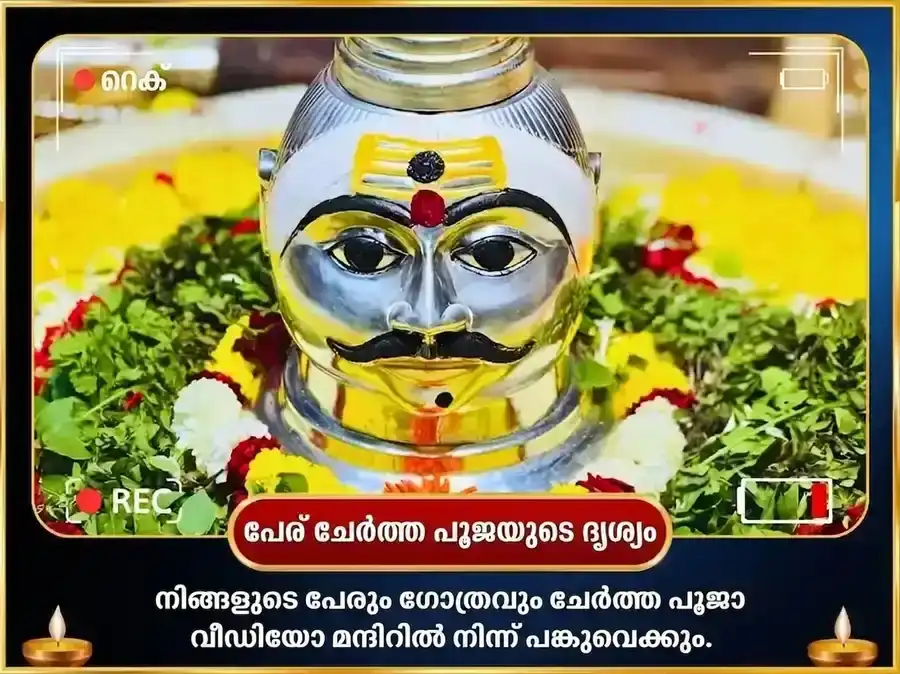 മാസിക ശിവരാത്രി സ്പെഷ്യൽ ത്രി ജ്യോതിർലിംഗ പഞ്ചാമൃത മഹാ രുദ്ര അഭിഷേക പൂജ puja gallery 2