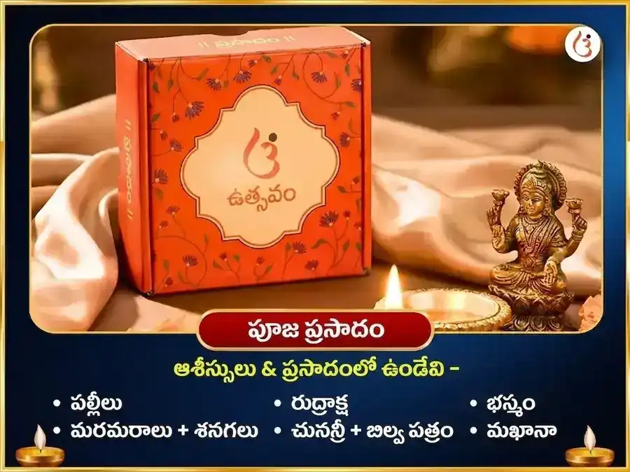 మాసిక శివరాత్రి స్పెషల్ త్రి జ్యోతిర్లింగ పంచామృత మహా రుద్రాభిషేక పూజ puja gallery 3