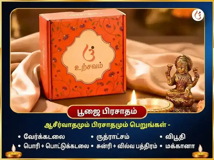 மாதாந்திர சிவராத்திரி சிறப்பு திரி ஜோதிர்லிங்க பஞ்சாமிர்த மகா ருத்ர அபிஷேக பூஜை puja gallery 3