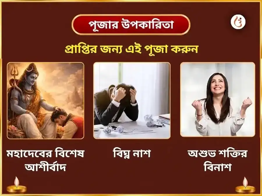 শ্রাবণ সোমবার বিশেষ ত্র্যম্বকেশ্বর জ্যোতির্লিঙ্গ পঞ্চামৃত অভিষেক puja gallery 1
