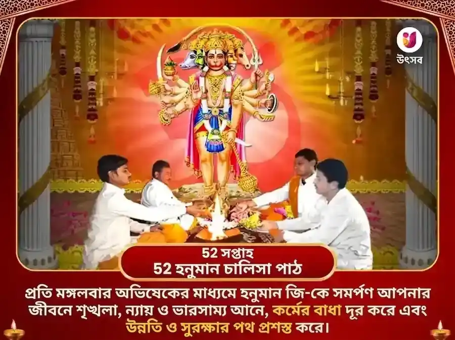 মঙ্গলবার বিশেষ সাপ্তাহিক হনুমান চালীসা পাঠ ও সিঁদুর চামেলি তেল দান সেবা puja gallery 2