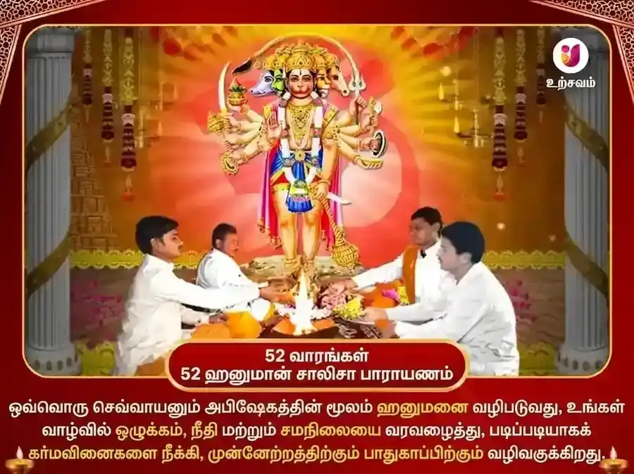 செவ்வாய் கிழமை சிறப்பு வாராந்திர ஹனுமான் சாலிசா பாராயணம் மற்றும் சிந்தூர் மல்லிகை எண்ணெய் தான சேவை puja gallery 2