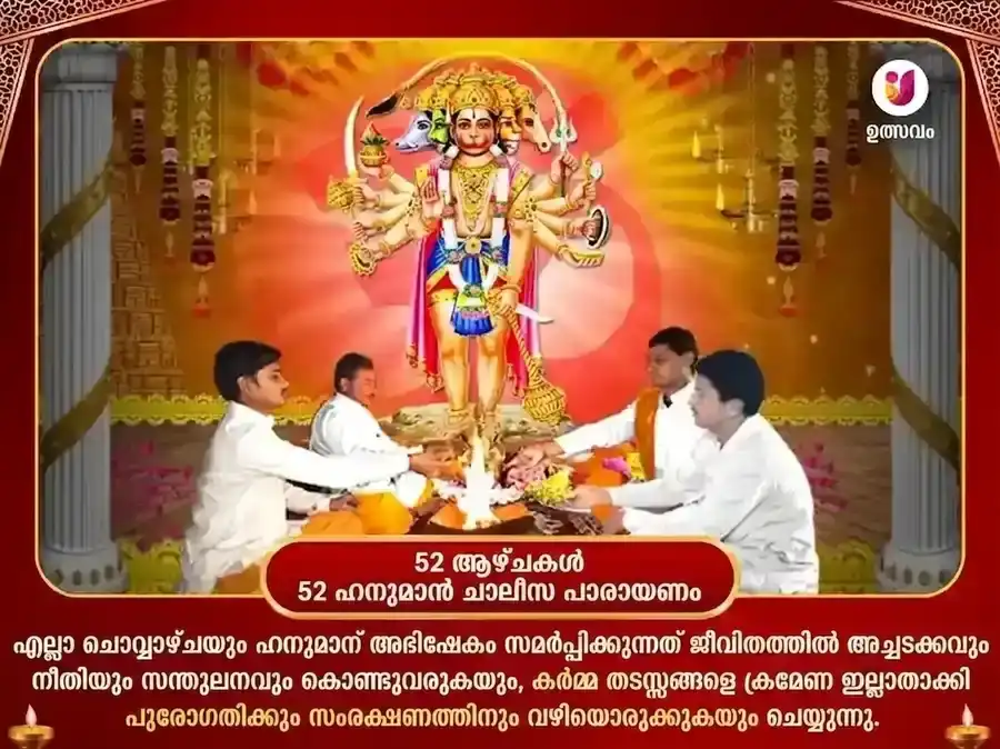 മംഗളവാര വിശേഷാൽ പ്രതിവാര ഹനുമാൻ ചാലീസ പാഠവും സിന്ദൂര ചമേലി തൈലം ദാന സേവയും puja gallery 2