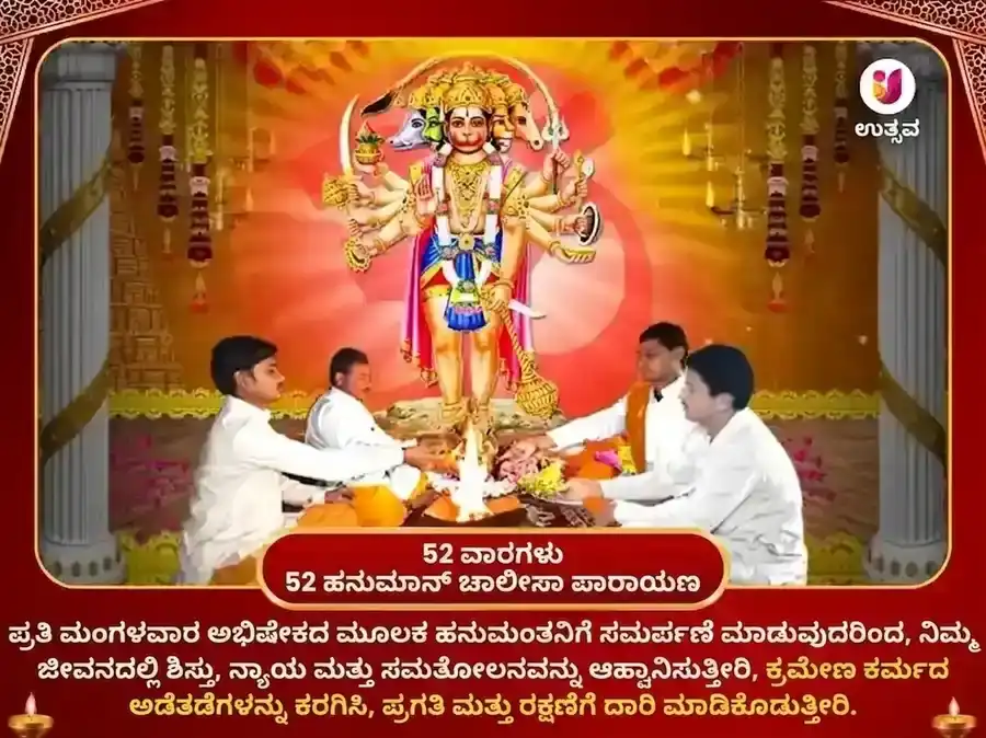 ಮಂಗಳವಾರ ವಿಶೇಷ ಸಾಪ್ತಾಹಿಕ ಹನುಮಾನ್ ಚಾಲೀಸಾ ಪಾಠ ಮತ್ತು ಸಿಂಧೂರ ಚಮೇಲಿ ತೈಲ ದಾನ ಸೇವೆ puja gallery 2