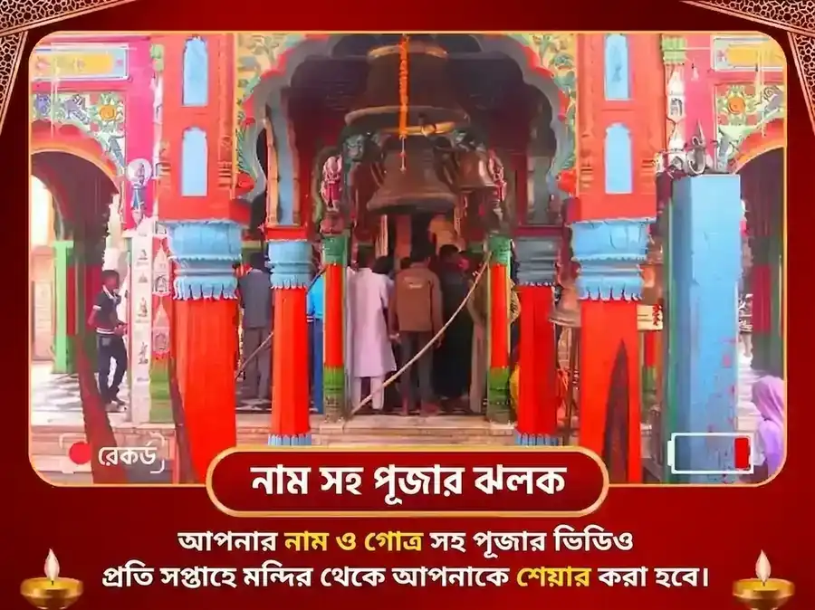 মঙ্গলবার বিশেষ সাপ্তাহিক হনুমান চালীসা পাঠ ও সিঁদুর চামেলি তেল দান সেবা puja gallery 4