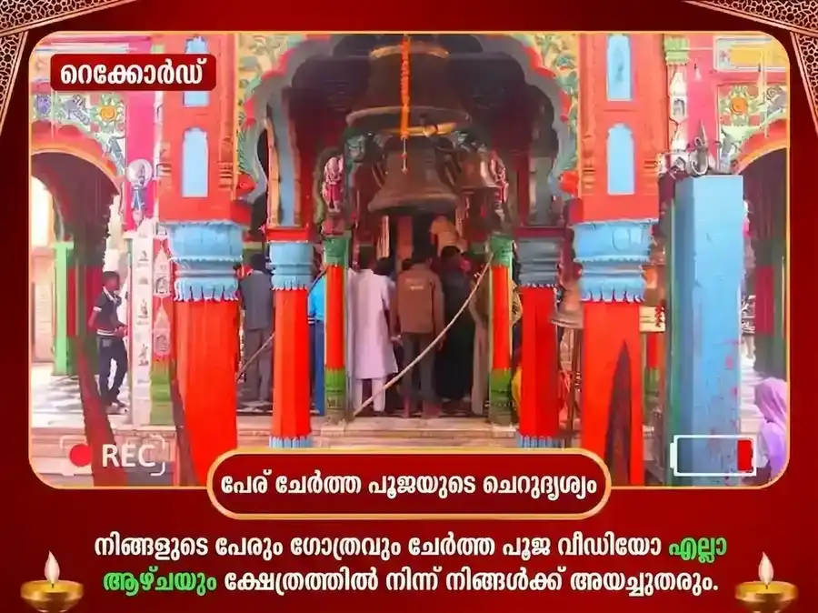 മംഗളവാര വിശേഷാൽ പ്രതിവാര ഹനുമാൻ ചാലീസ പാഠവും സിന്ദൂര ചമേലി തൈലം ദാന സേവയും puja gallery 4