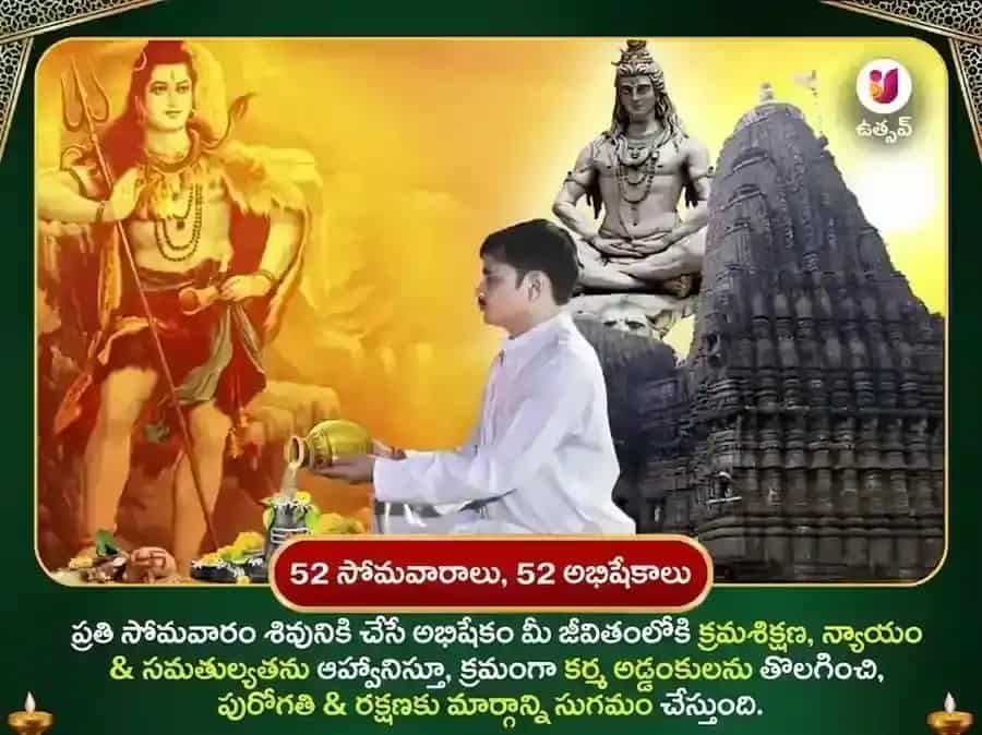 సోమవార విశేష్ త్రయంబకేశ్వర్ జ్యోతిర్లింగ వారపు గంగా జల అభిషేక పూజ puja gallery 2