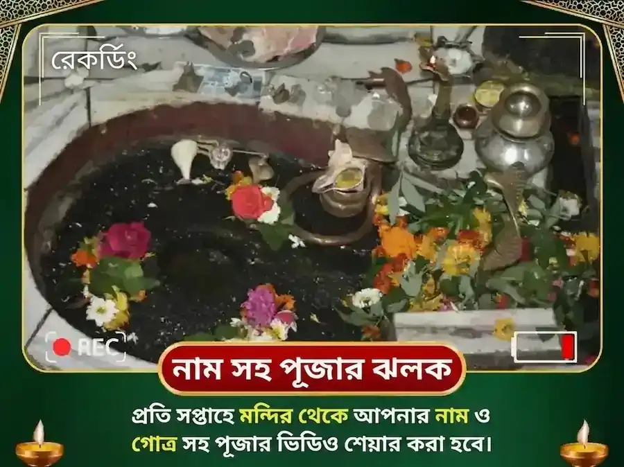 সোমবার বিশেষ ত্র্যম্বকেশ্বর জ্যোতির্লিঙ্গ সাপ্তাহিক গঙ্গা জল অভিষেক পূজা puja gallery 4