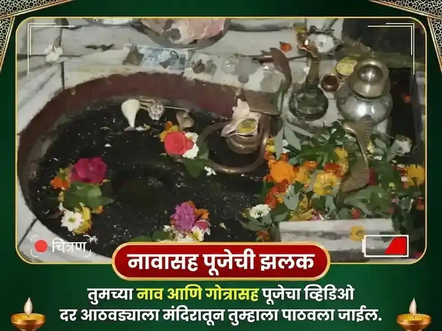 सोमवार विशेष त्र्यंबकेश्वर ज्योतिर्लिंग साप्ताहिक गंगाजल अभिषेक पूजा puja gallery 4