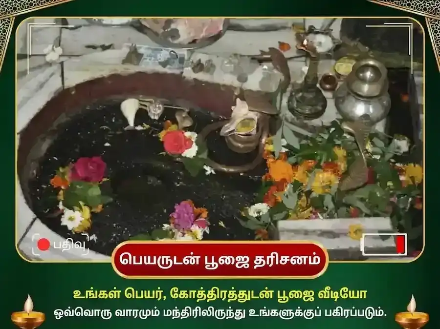 சோமவார விசேஷ த்ரயம்பகேஷ்வர் ஜ்யோதிர்லிங்க வாராந்திர கங்கா ஜல அபிஷேக பூஜை puja gallery 4