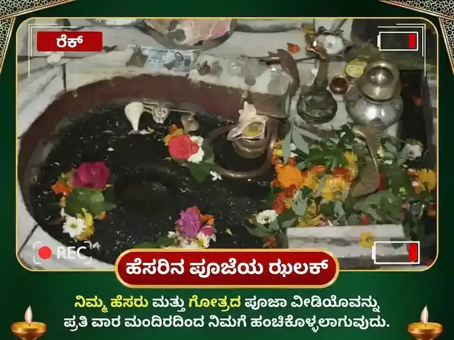 ಸೋಮವಾರ ವಿಶೇಷ ತ್ರ್ಯಂಬಕೇಶ್ವರ ಜ್ಯೋತಿರ್ಲಿಂಗ ಸಾಪ್ತಾಹಿಕ ಗಂಗಾ ಜಲ ಅಭಿಷೇಕ ಪೂಜೆ puja gallery 4