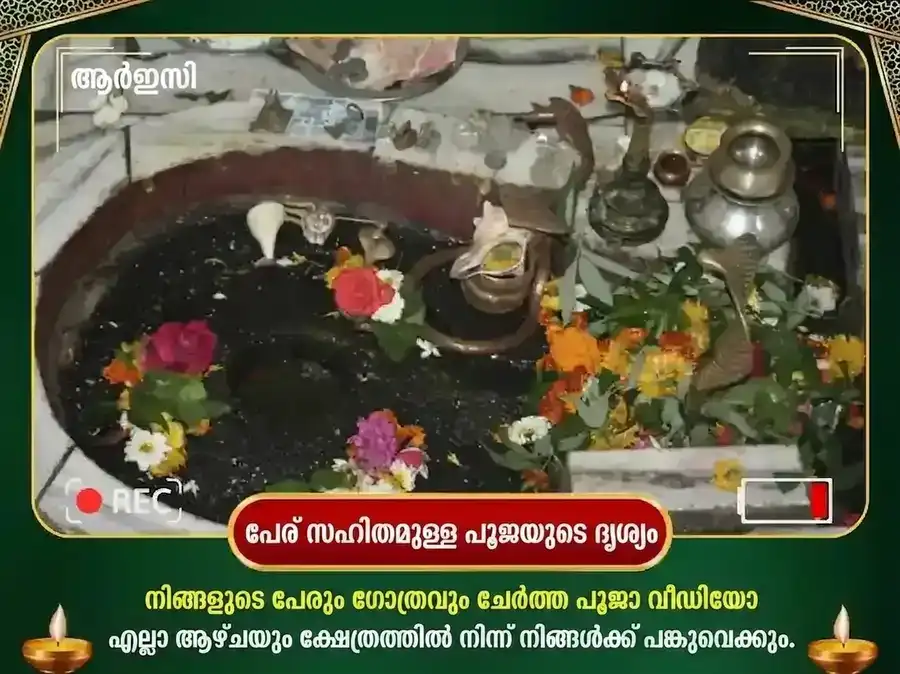 സോമവാർ വിശേഷ് ത്രയംബകേശ്വർ ജ്യോതിർലിംഗ പ്രതിവാര ഗംഗാ ജല അഭിഷേക പൂജ puja gallery 4