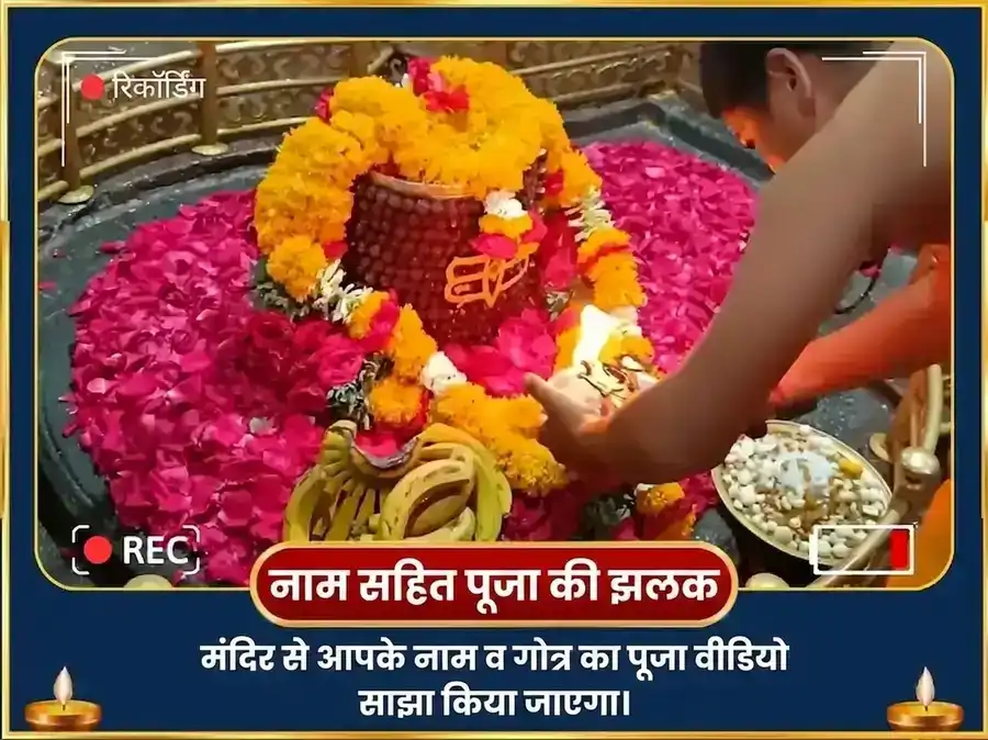 श्रावण सोमवार विशेष घृष्णेश्वर ज्योतिर्लिंग शिव सहस्रनाम पाठ और पंचामृत अभिषेक puja gallery 2