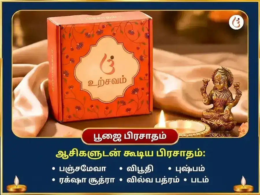 சிராவண சோமவார விசேஷ கிரிஷ்னேஷ்வர் ஜோதிர்லிங்க சிவ சஹஸ்ரநாம பாராயணம் மற்றும் பஞ்சாமிர்த அபிஷேகம் puja gallery 3
