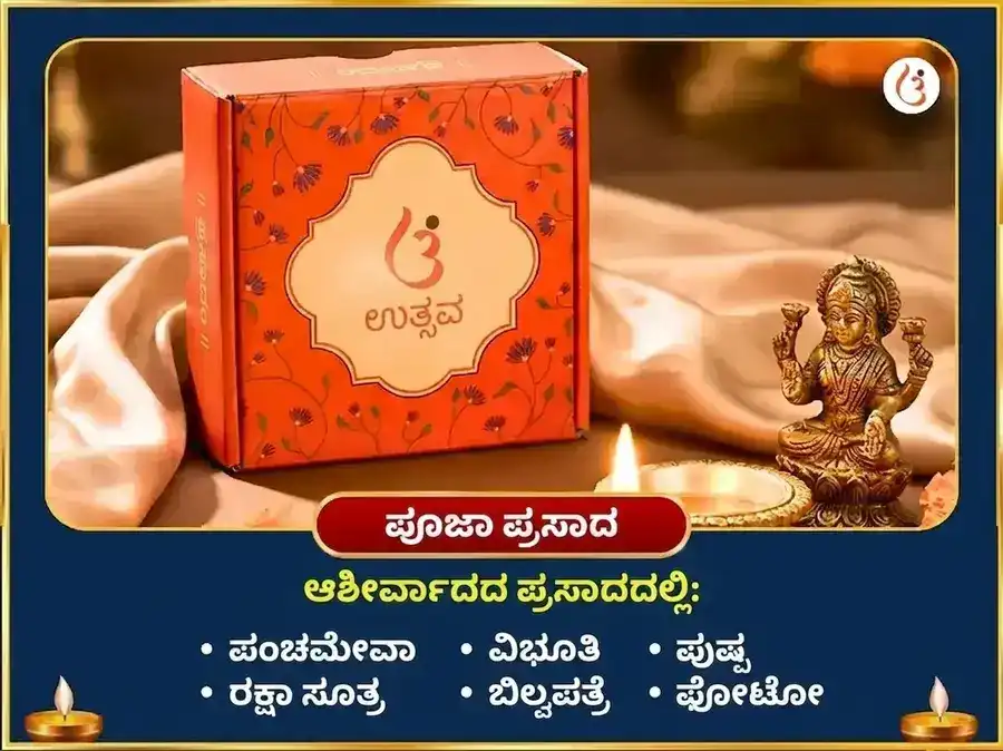 ಶ್ರಾವಣ ಸೋಮವಾರ ವಿಶೇಷ ಗೃಷ್ಣೇಶ್ವರ ಜ್ಯೋತಿರ್ಲಿಂಗ ಶಿವ ಸಹಸ್ರನಾಮ ಪಠಣ ಮತ್ತು ಪಂಚಾಮೃತ ಅಭಿಷೇಕ puja gallery 3