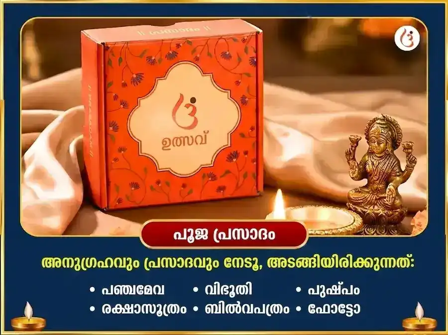 ശ്രാവണ സോമവാര വിശേഷ ഘൃഷ്ണേശ്വർ ജ്യോതിർലിംഗ ശിവ സഹസ്രനാമ പാരായണവും പഞ്ചാമൃത അഭിഷേകവും puja gallery 3